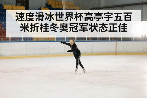 ice skating competition